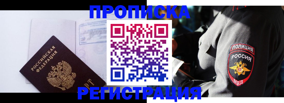 временная регистрация надежно в Щёлково