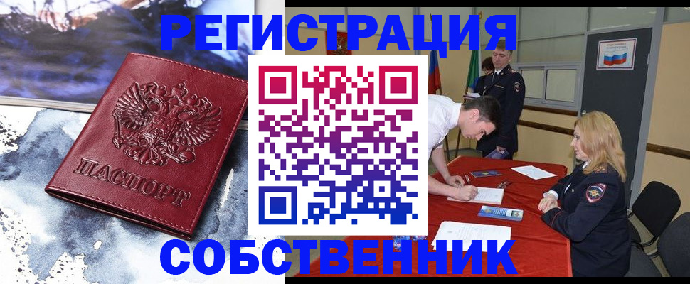 временная регистрация для всех в Щёлково